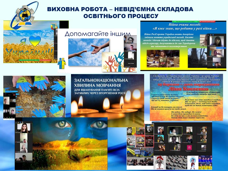 Виховна робота