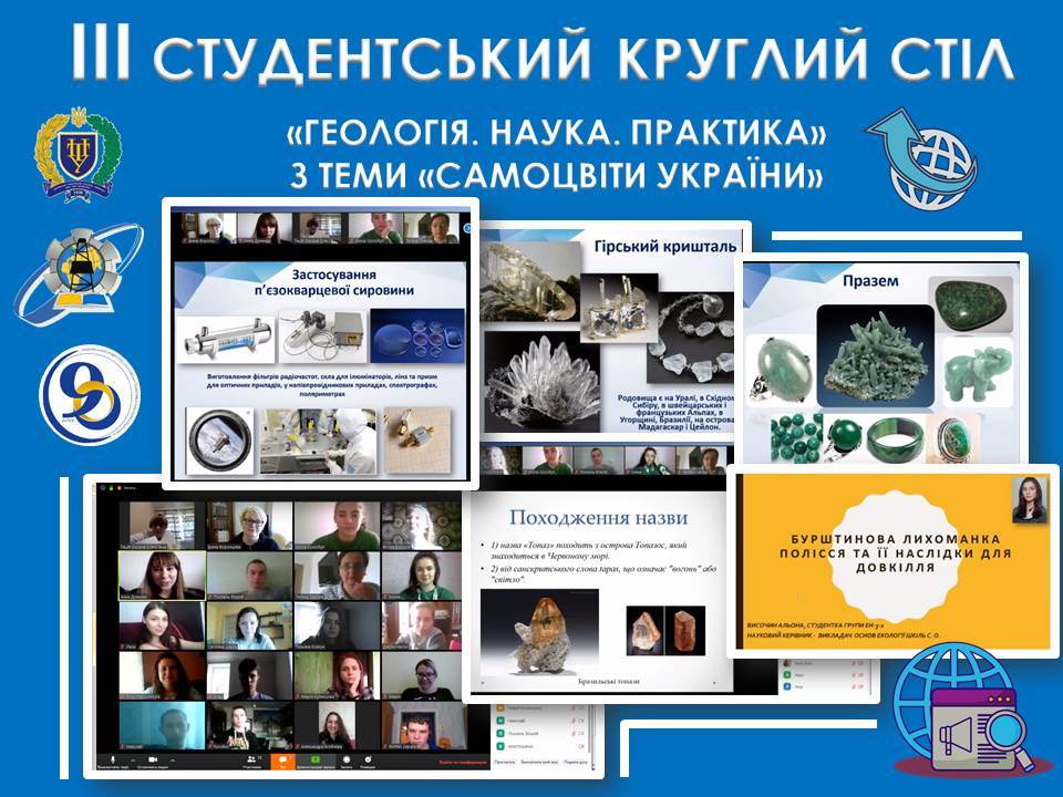 Геологічна конференція