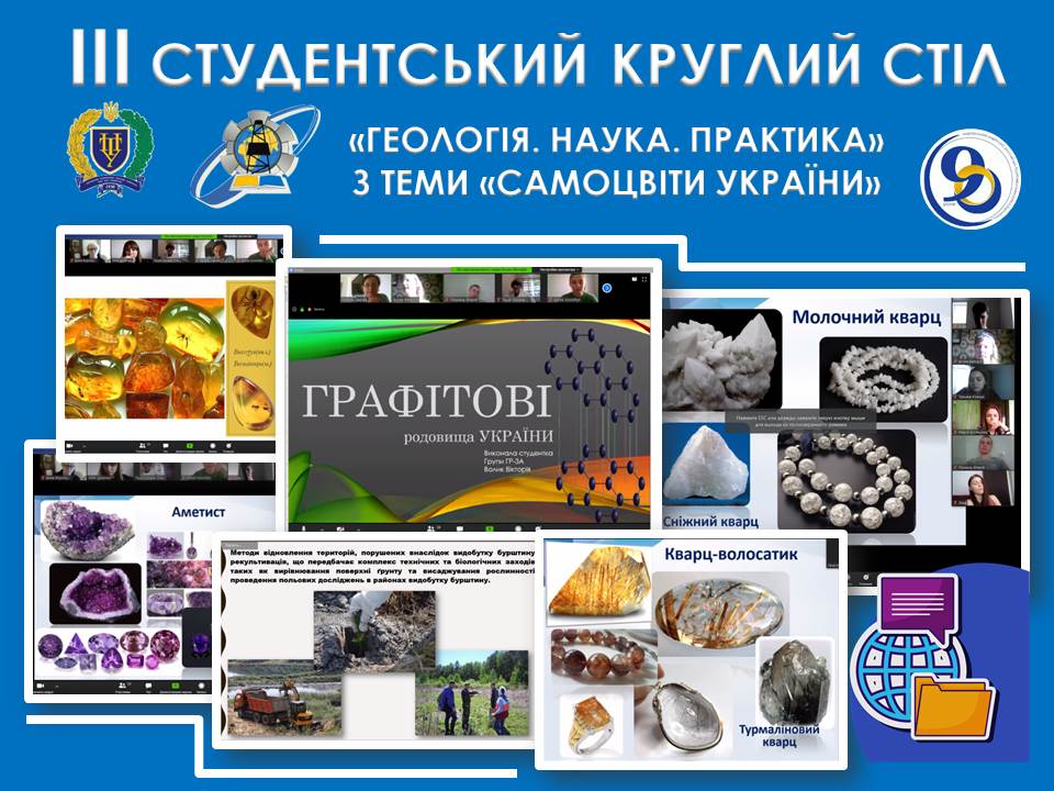Геологічна конференція 1