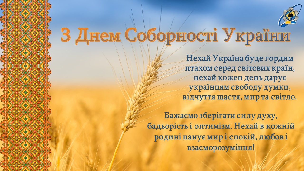 День Соборності
