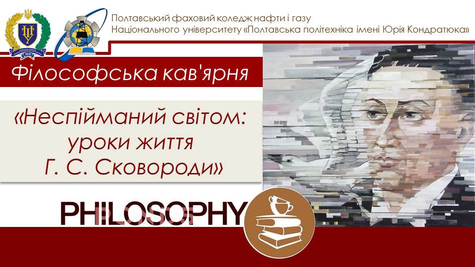 ФІЛОСОФСЬКА КАВЯРНЯ 2021 1