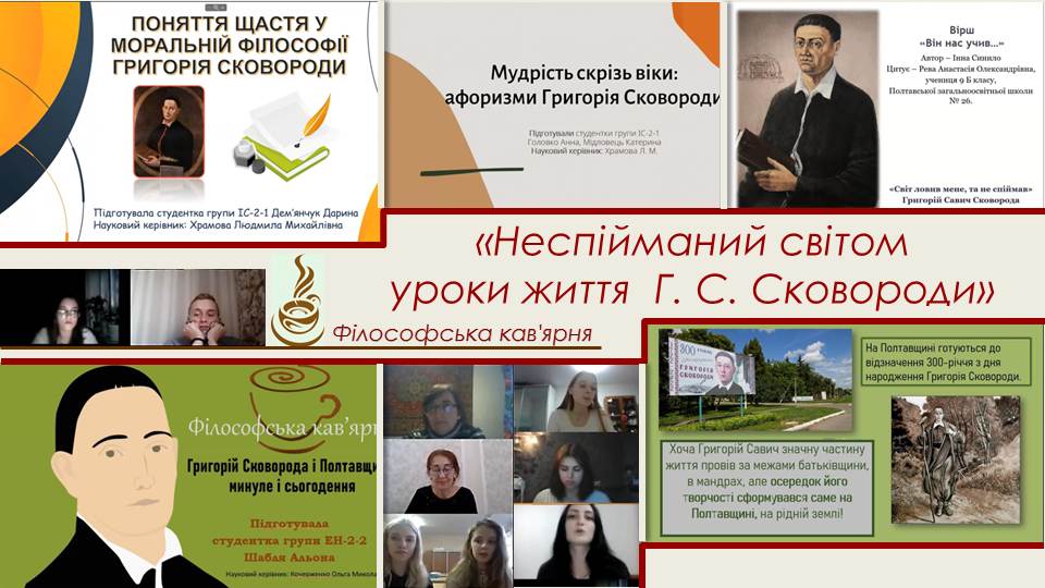 ФІЛОСОФСЬКА КАВЯРНЯ 2021 2