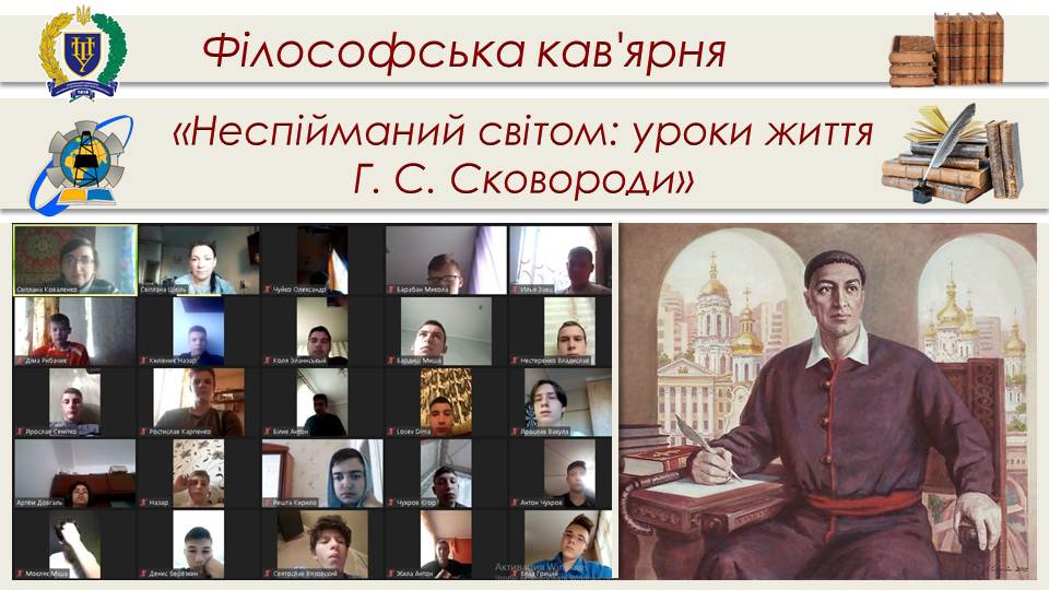 ФІЛОСОФСЬКА КАВЯРНЯ 2021 3