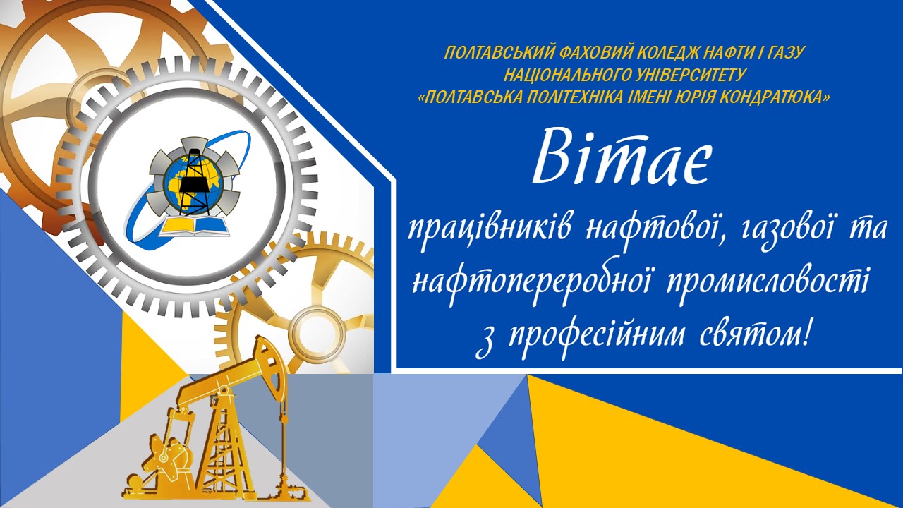 НАФТОГАЗОВА 2025
